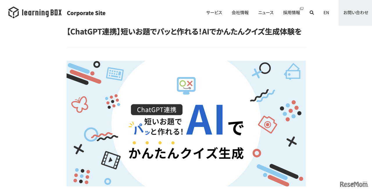AIでかんたんクイズ生成