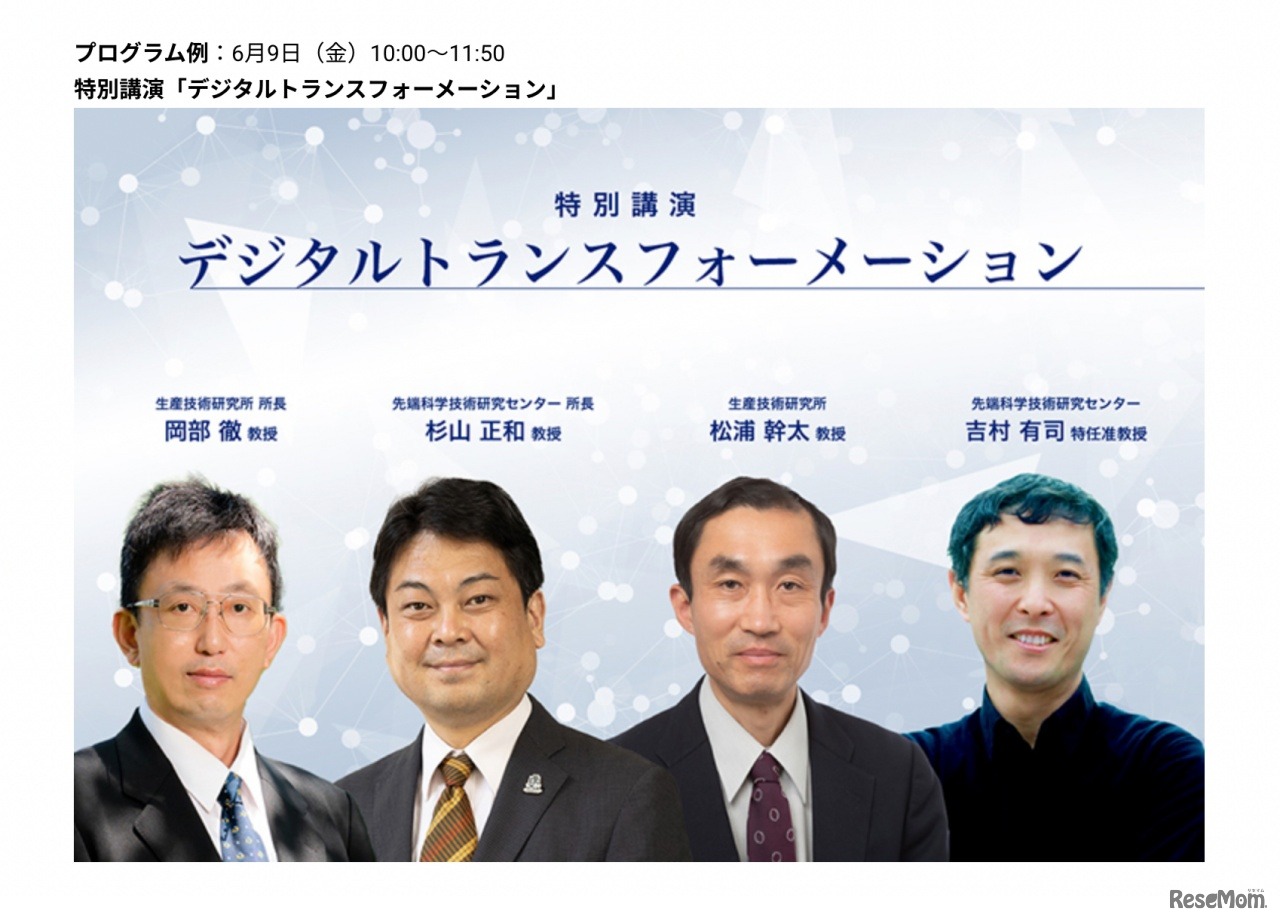 特別講演：デジタルトランスフォーメーション