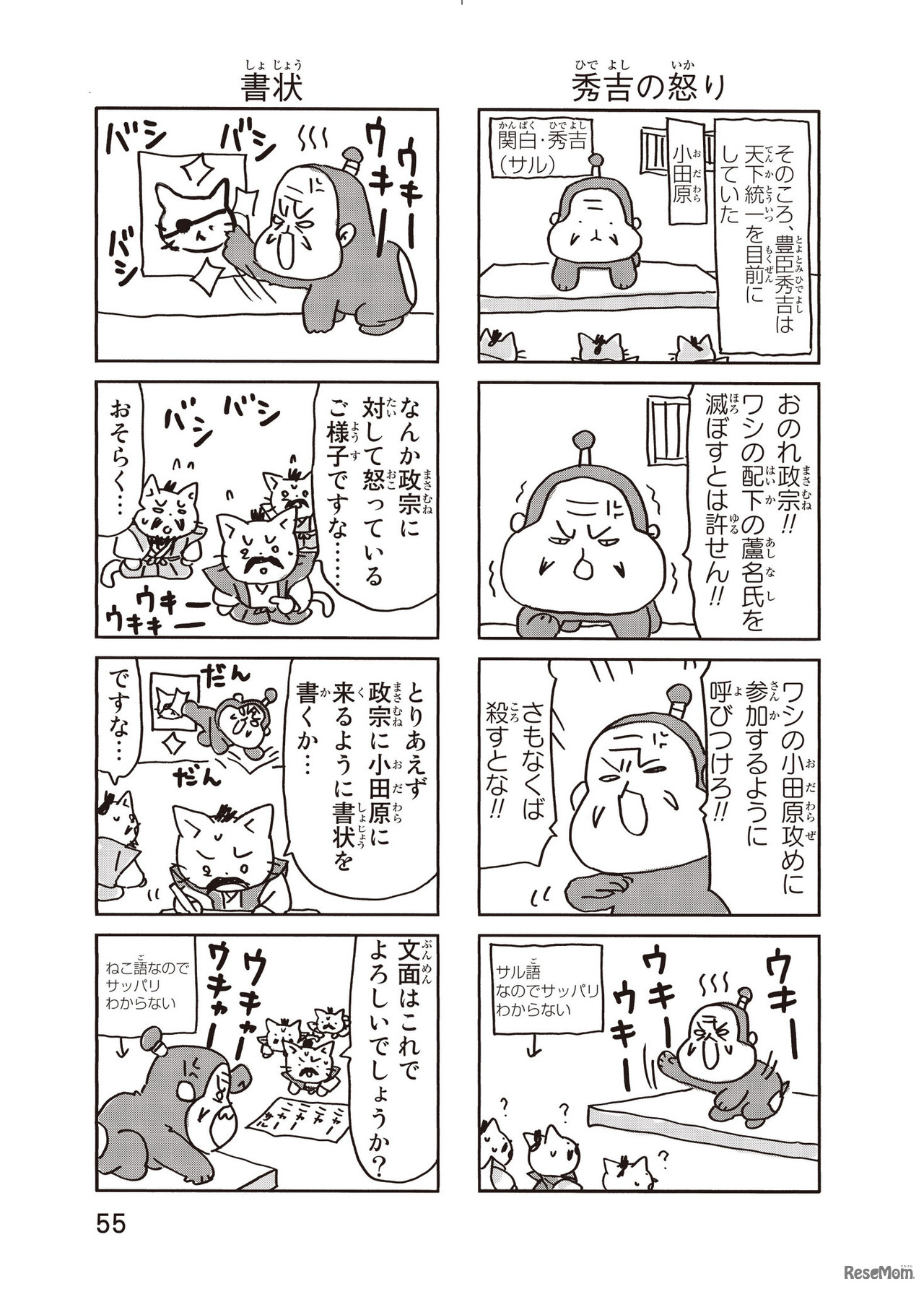 『ねこねこ日本史』伊達政宗その3