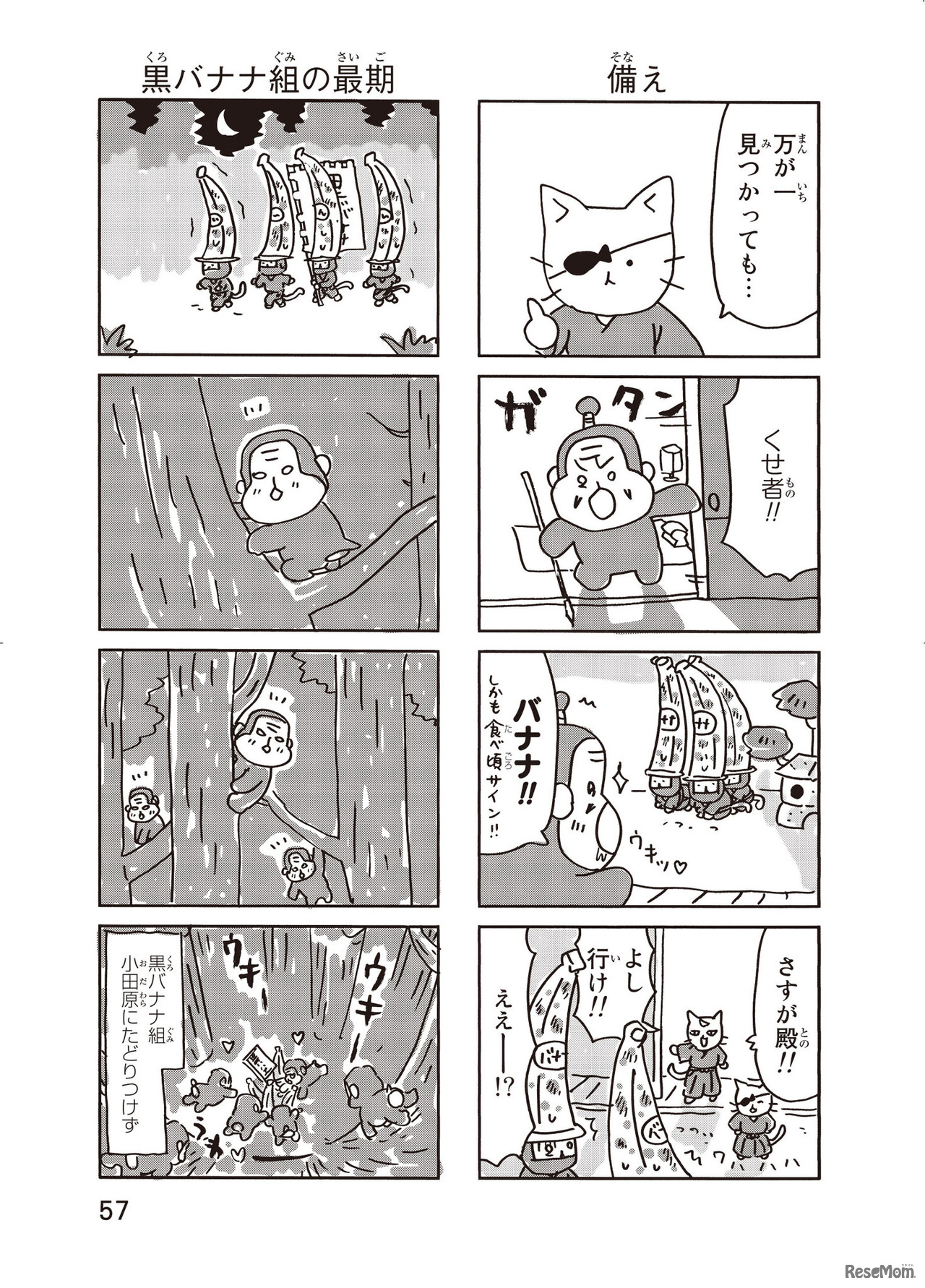 『ねこねこ日本史』伊達政宗その5