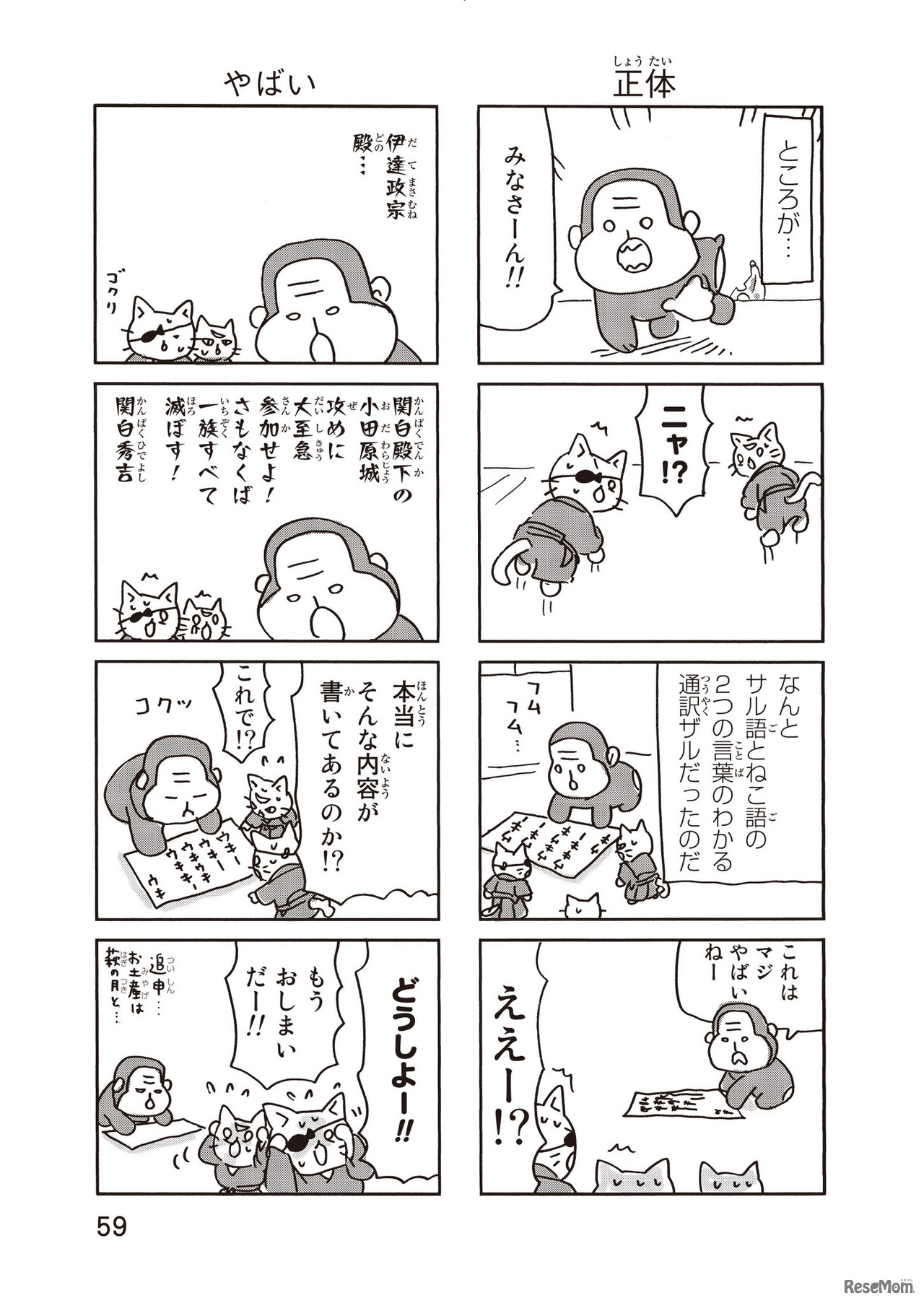 『ねこねこ日本史』伊達政宗その7