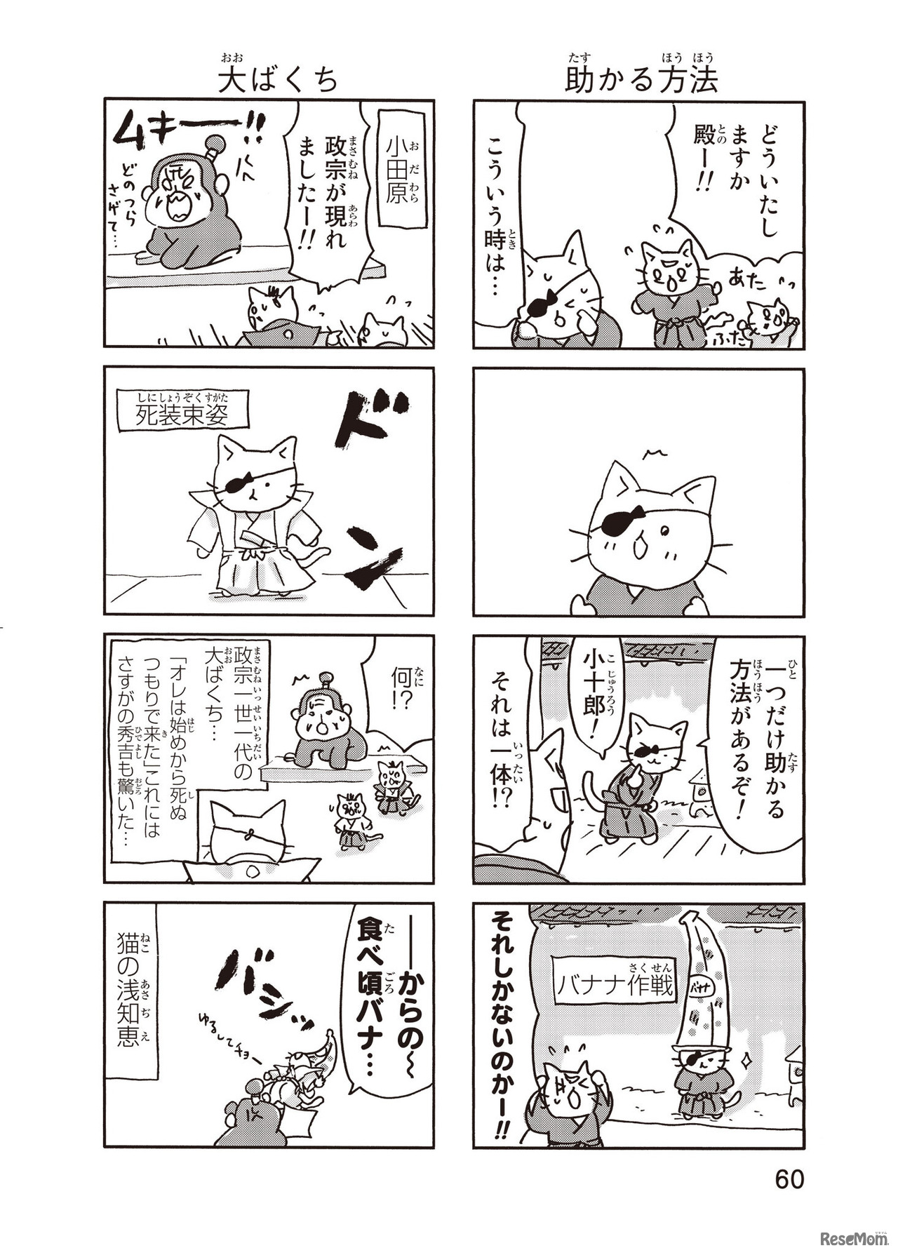 『ねこねこ日本史』伊達政宗その8