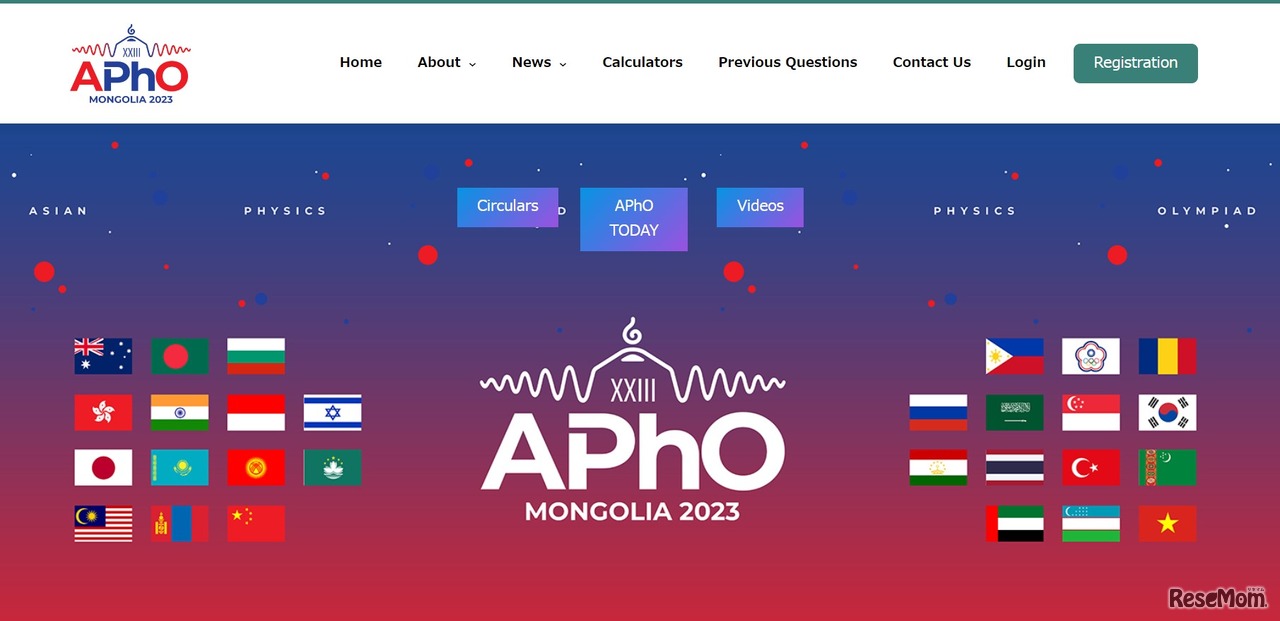 アジア物理オリンピック2023