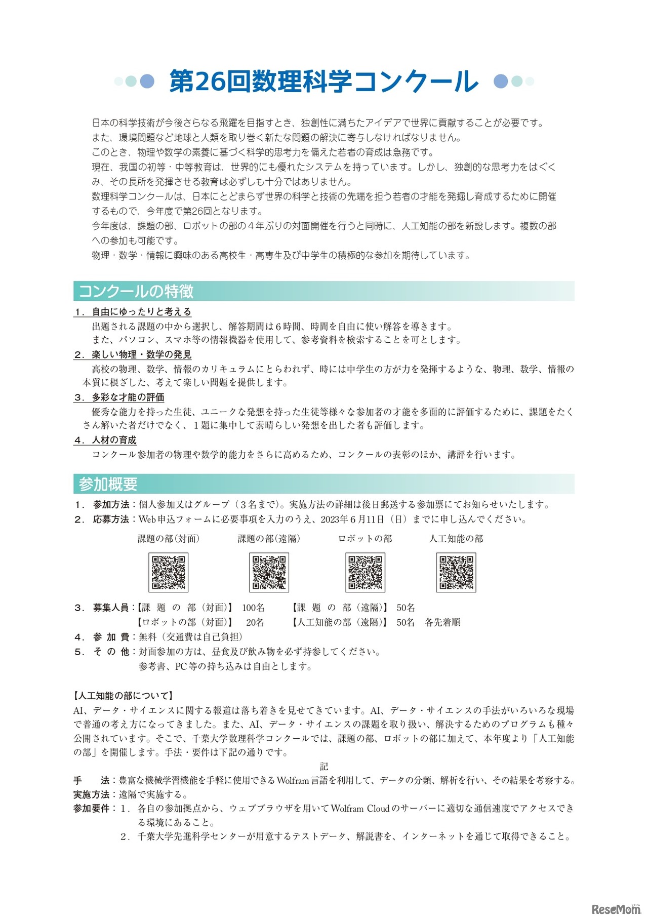 第26回数理科学コンクール 案内2