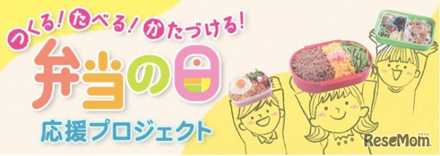 「弁当の日」応援プロジェクトアイコン(イメージ)