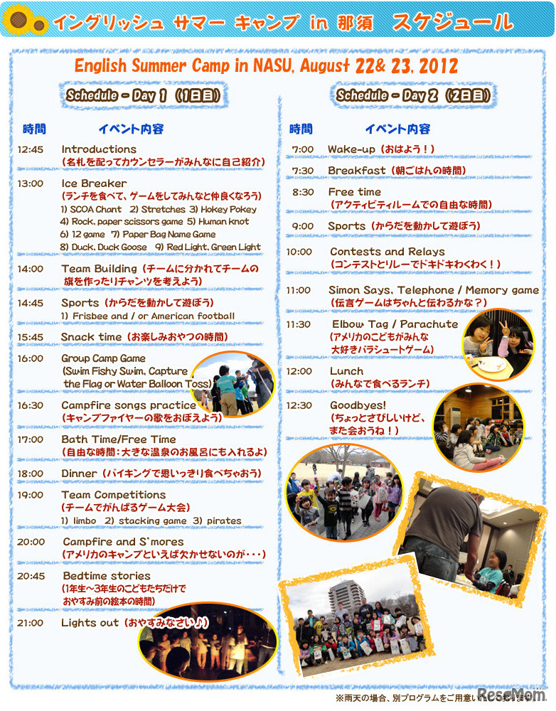 イングリッシュ サマーキャンプin那須