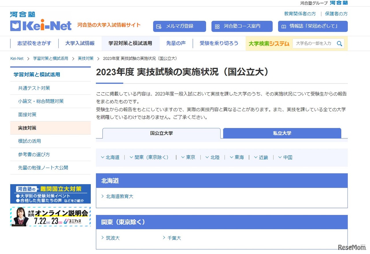 2023年度実技試験の実施状況