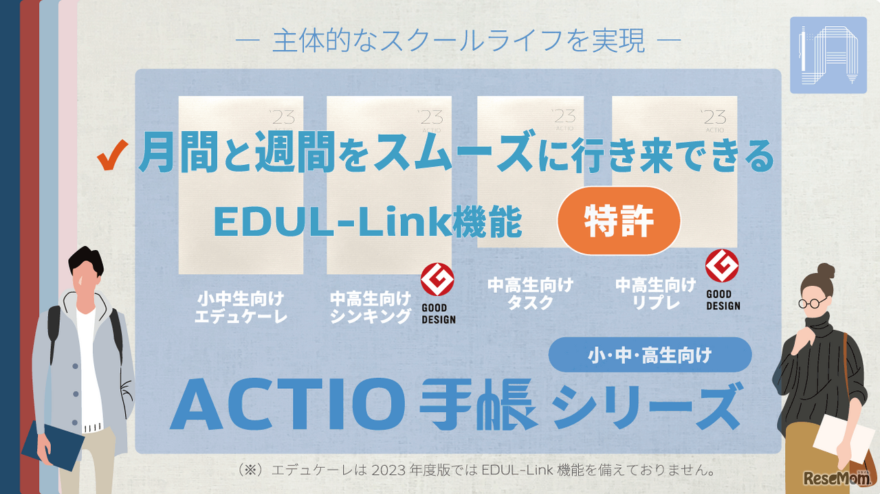 ACTIO手帳シリーズ