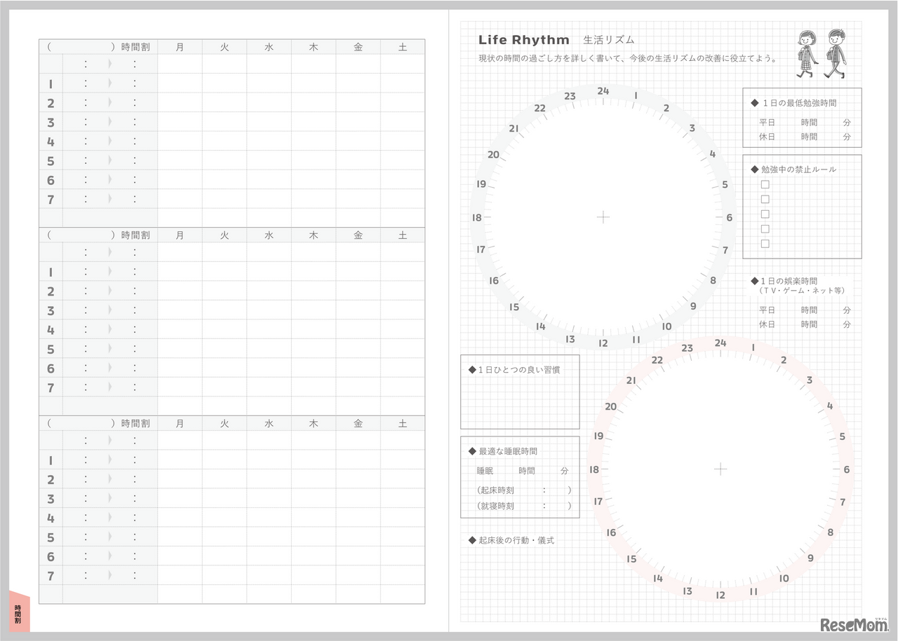 見開きレイアウト 時間割・習慣表