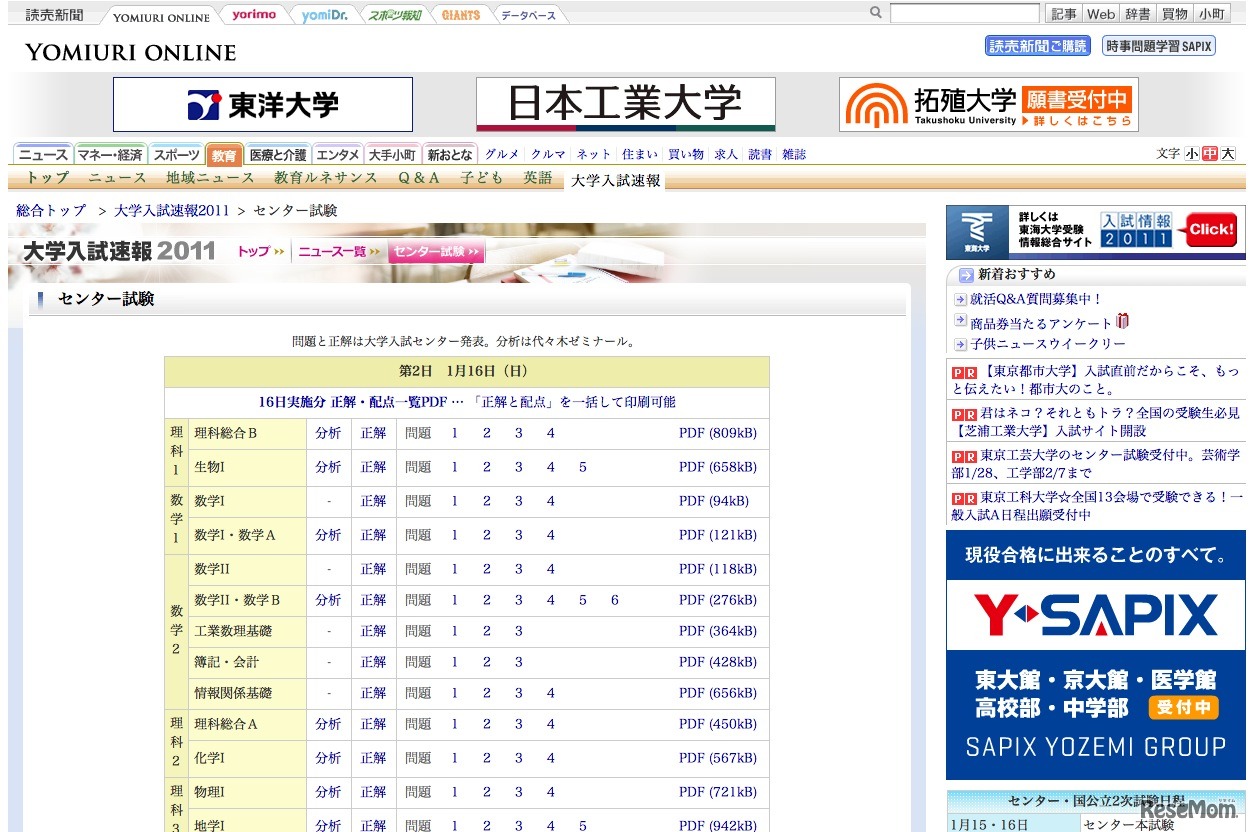 2011年センター試験問題