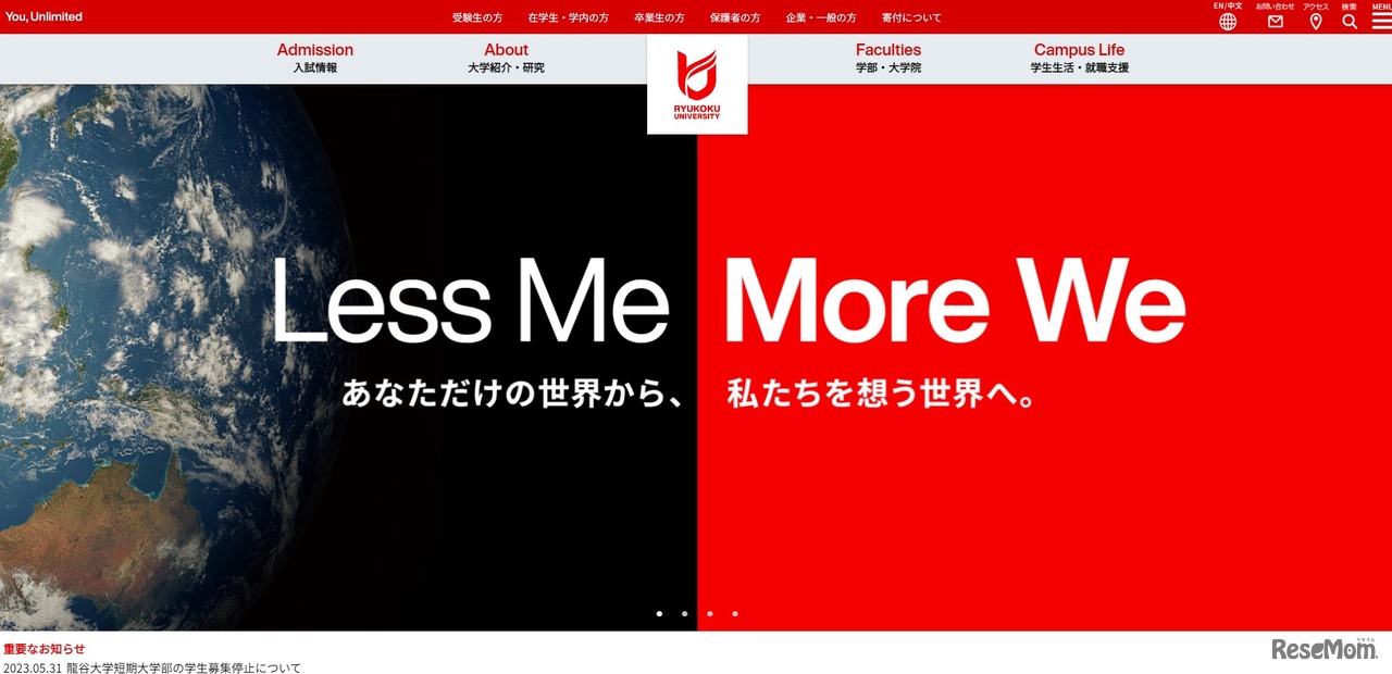 龍谷大学短期大学部、2025年度以降募集停止