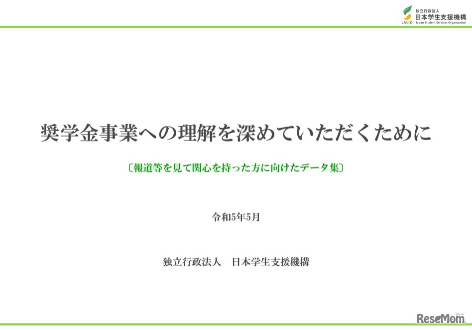 奨学金事業への理解を深めていただくために
