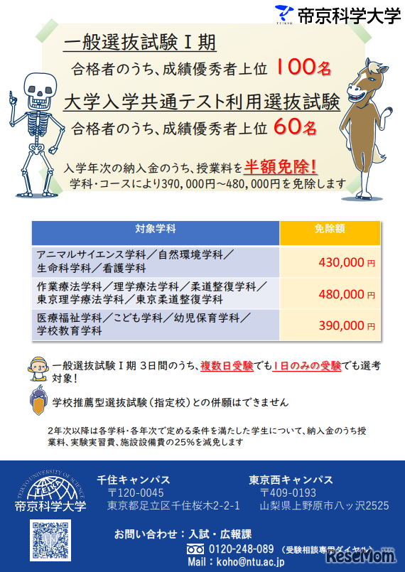 総合型選抜（I期）で特待生制度導入