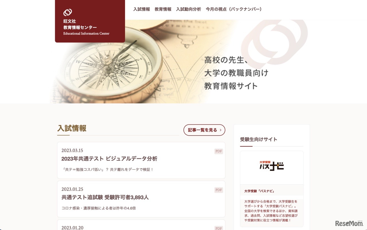 旺文社教育情報センター