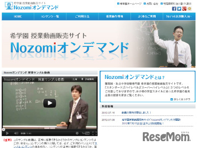 Nozomiオンデマンド