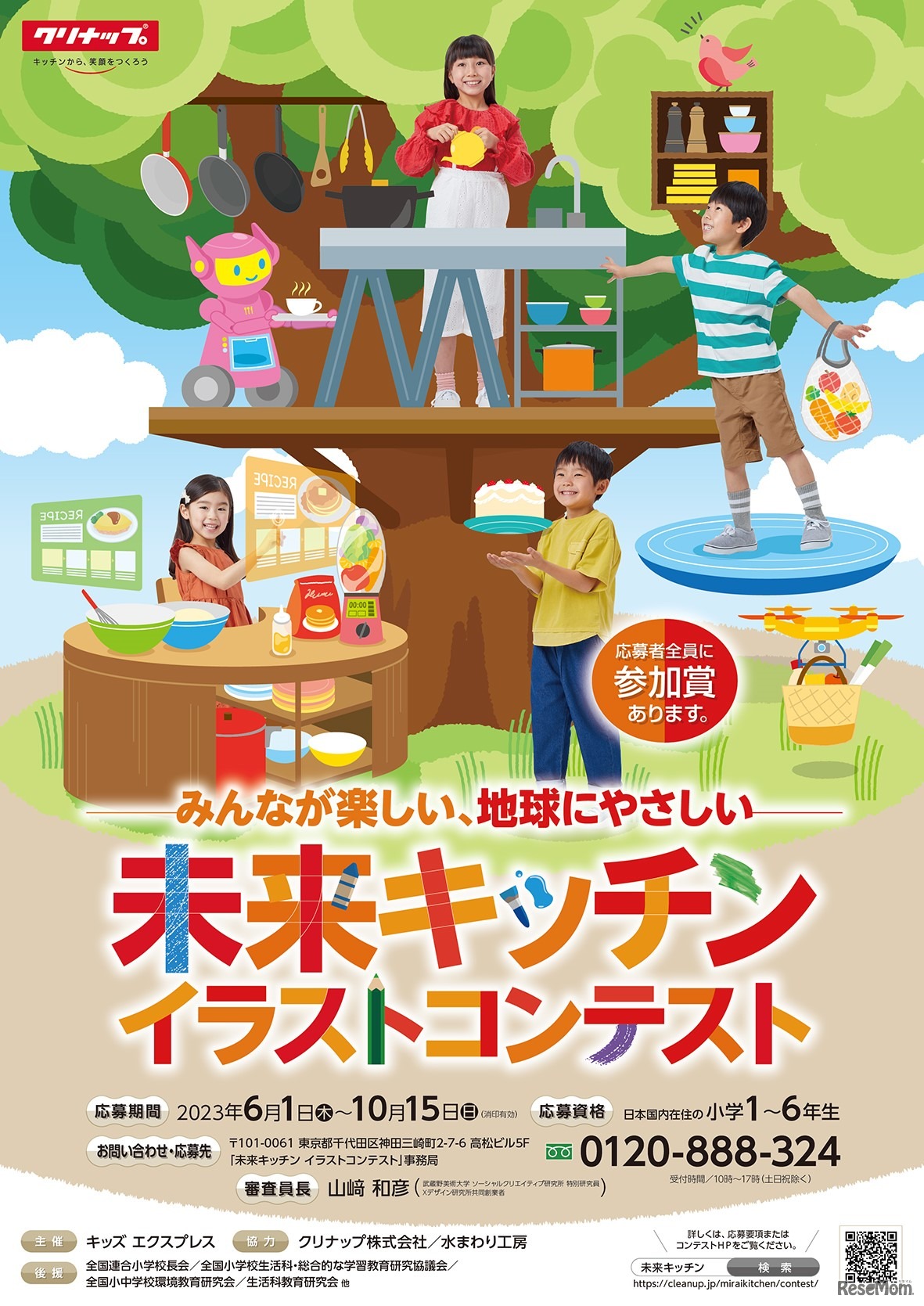 未来キッチン イラストコンテスト 概要