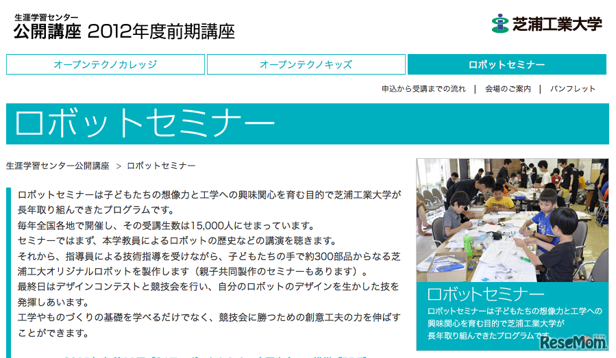 ロボットセミナー