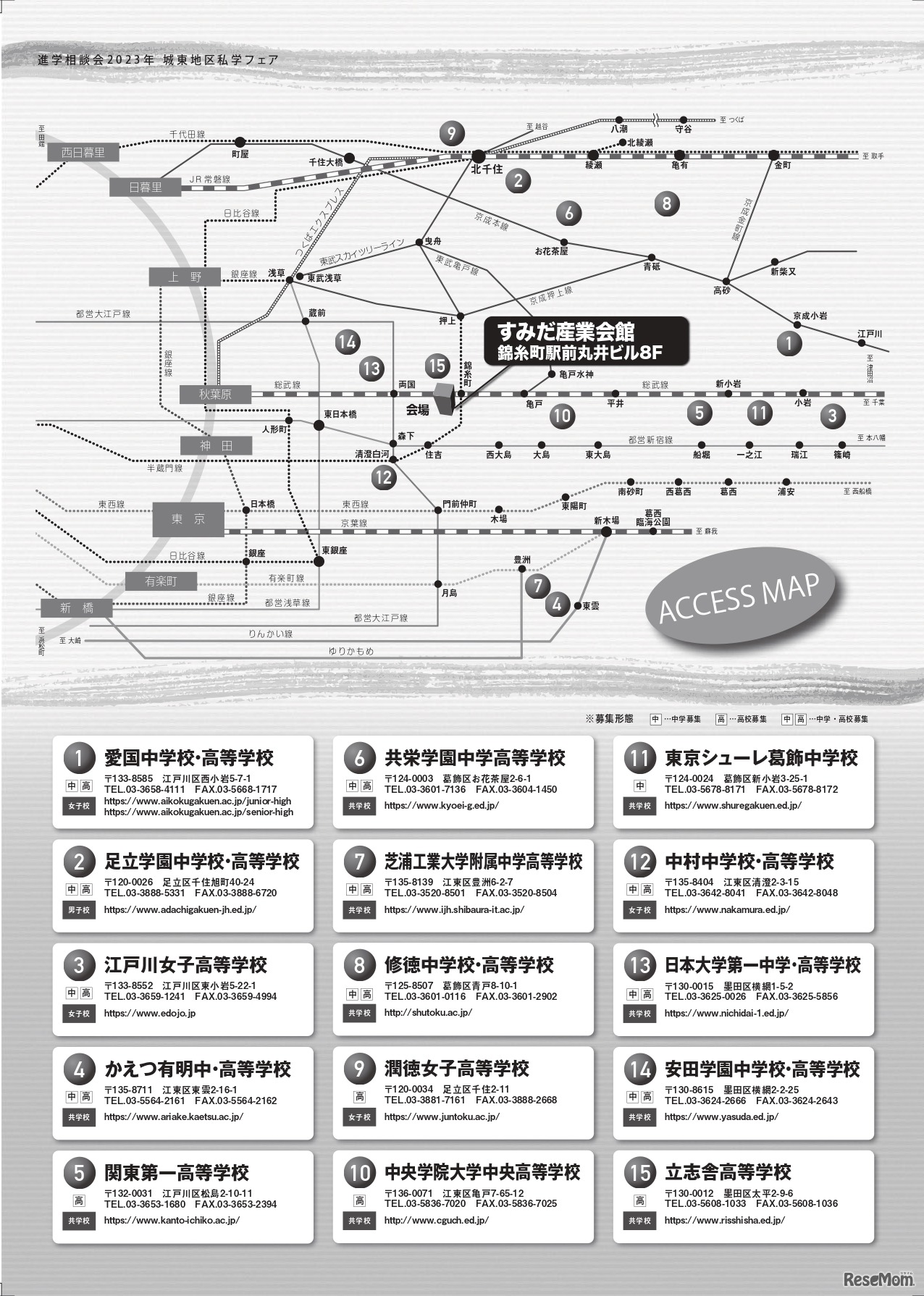 進学相談会2023「城東地区私学フェア」