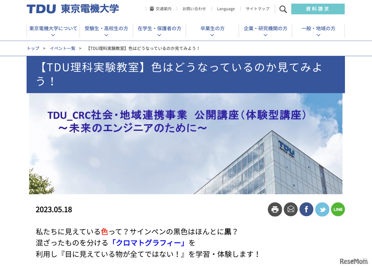 【TDU理科実験教室】色はどうなっているのか見てみよう！