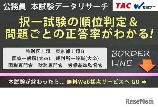 無料Web採点サービス「本試験データリサーチ」