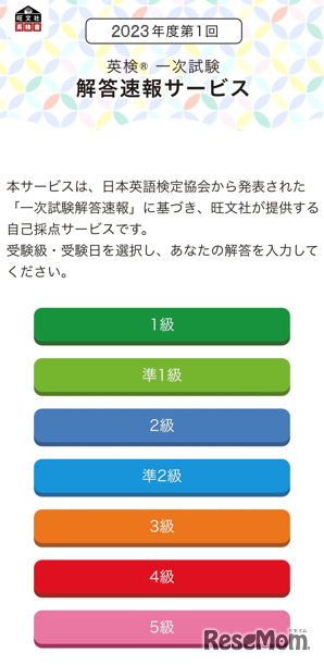 英検一次試験 解答速報サービス イメージ