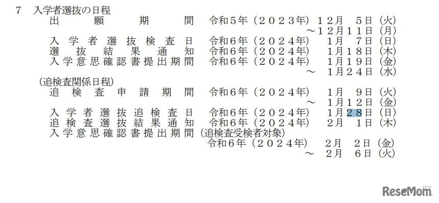 県立中学校：入学者選抜における日程