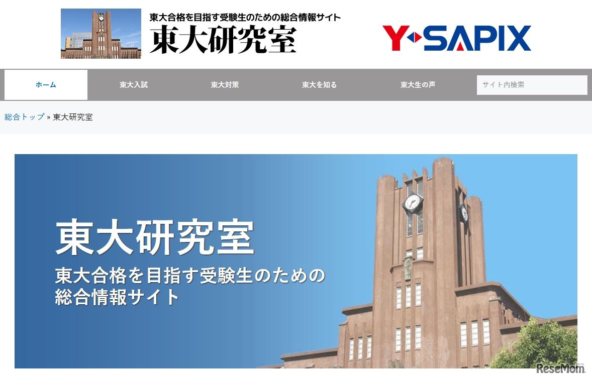 東大研究室
