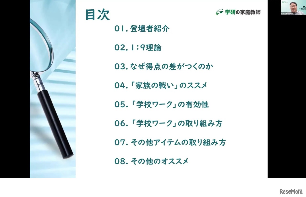 9教科の対策を完璧にさせるセミナ