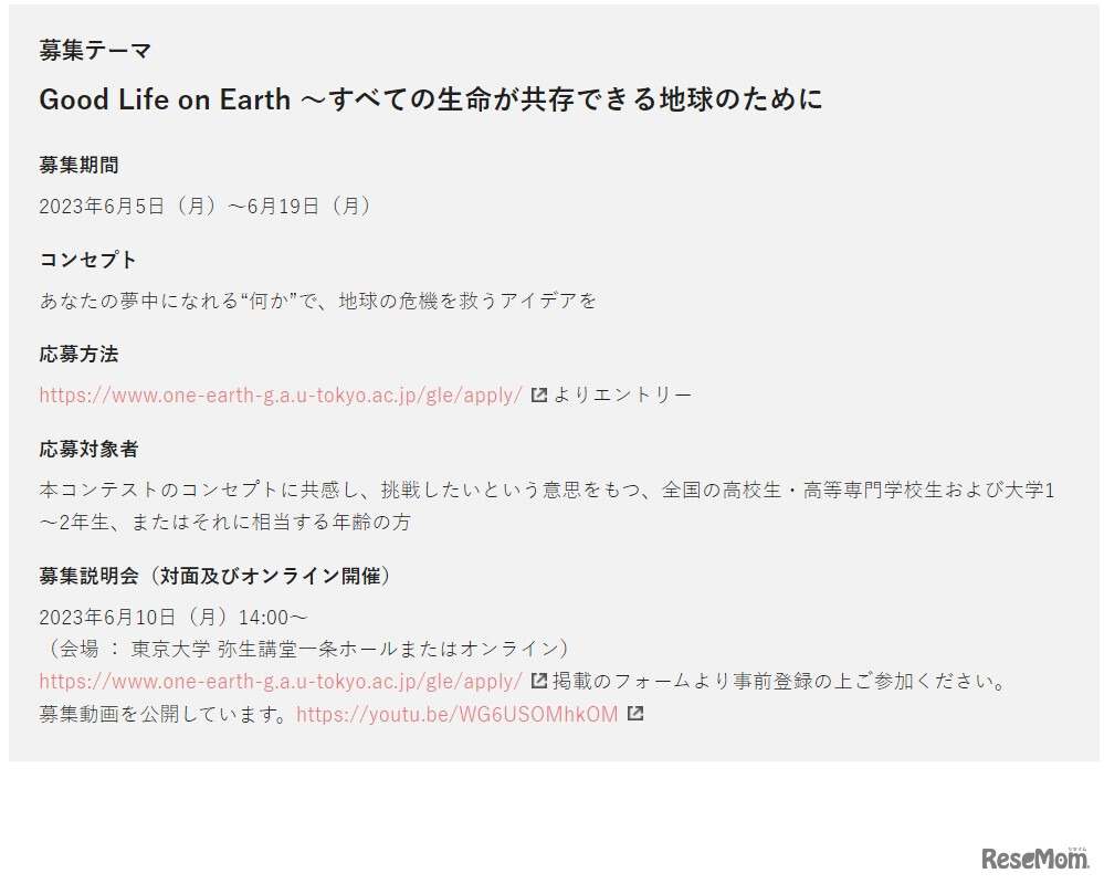 Good Life on Earthプログラム