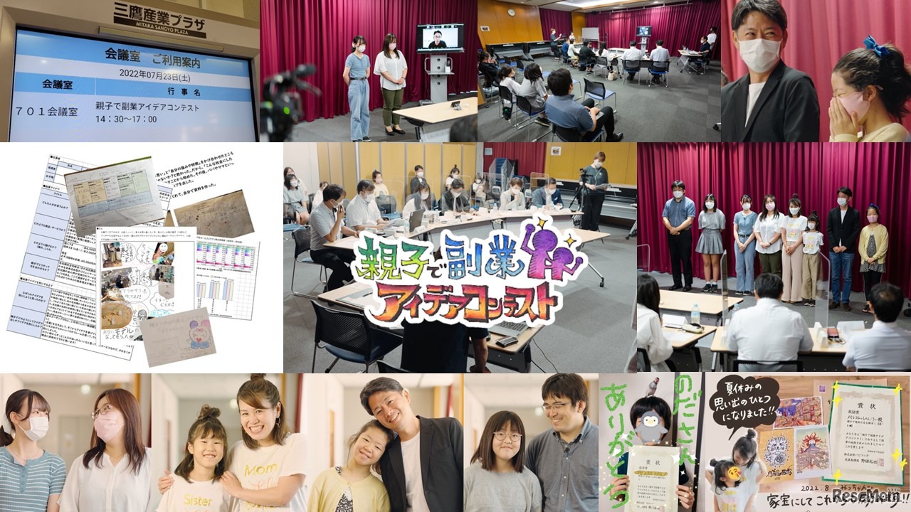 親子で副業アイデアコンテスト