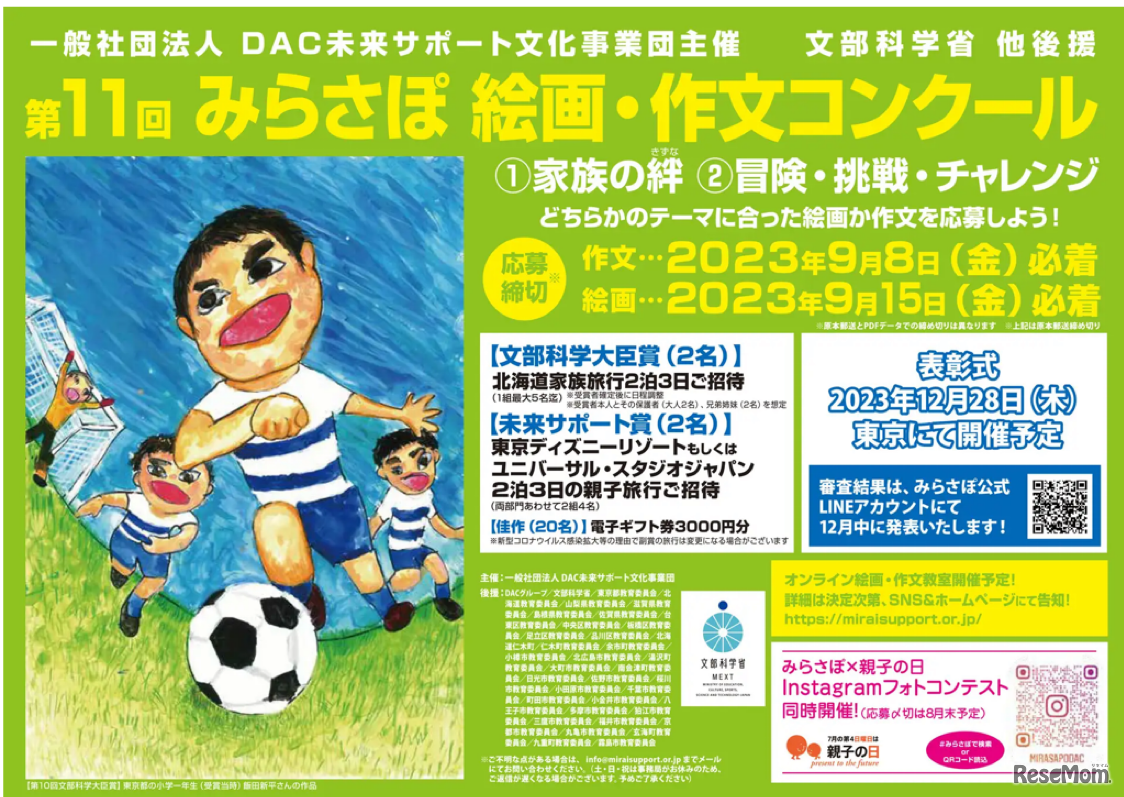 みらさぽ　絵画・作文コンクール　募集要項