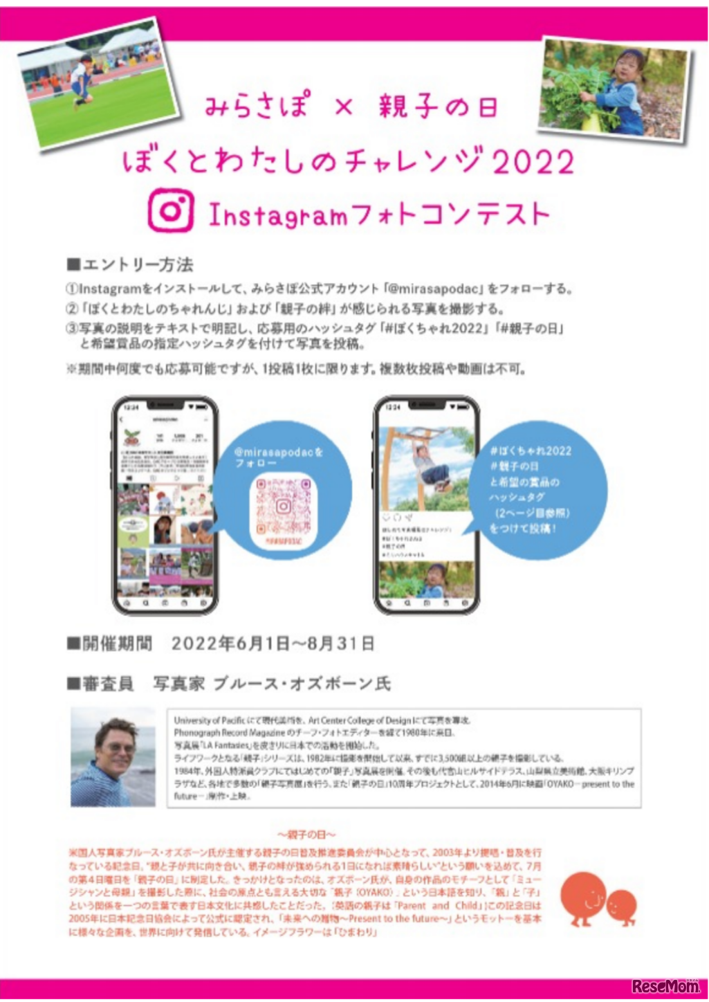 Instagramフォトコンテスト