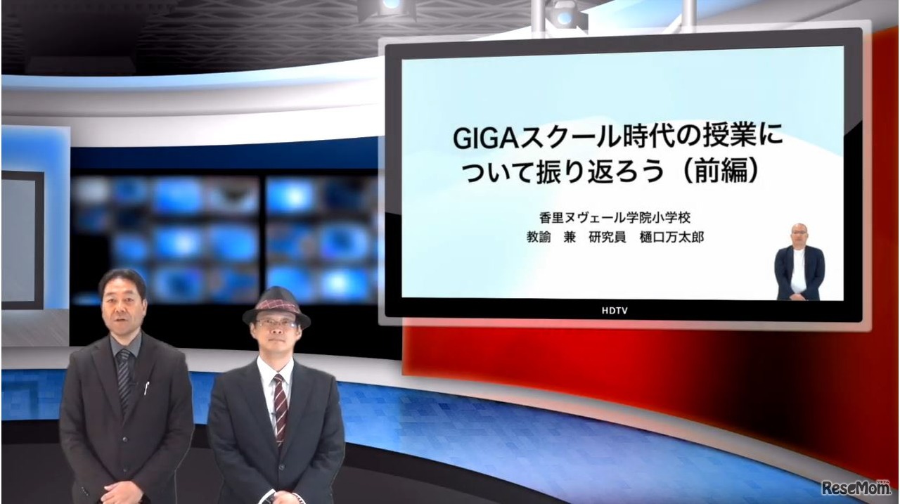 iTeachers TV「GIGAスクール時代の授業について振り返ろう」