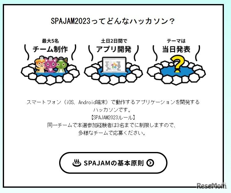 SPAJAM2023ってどんなハッカソン？