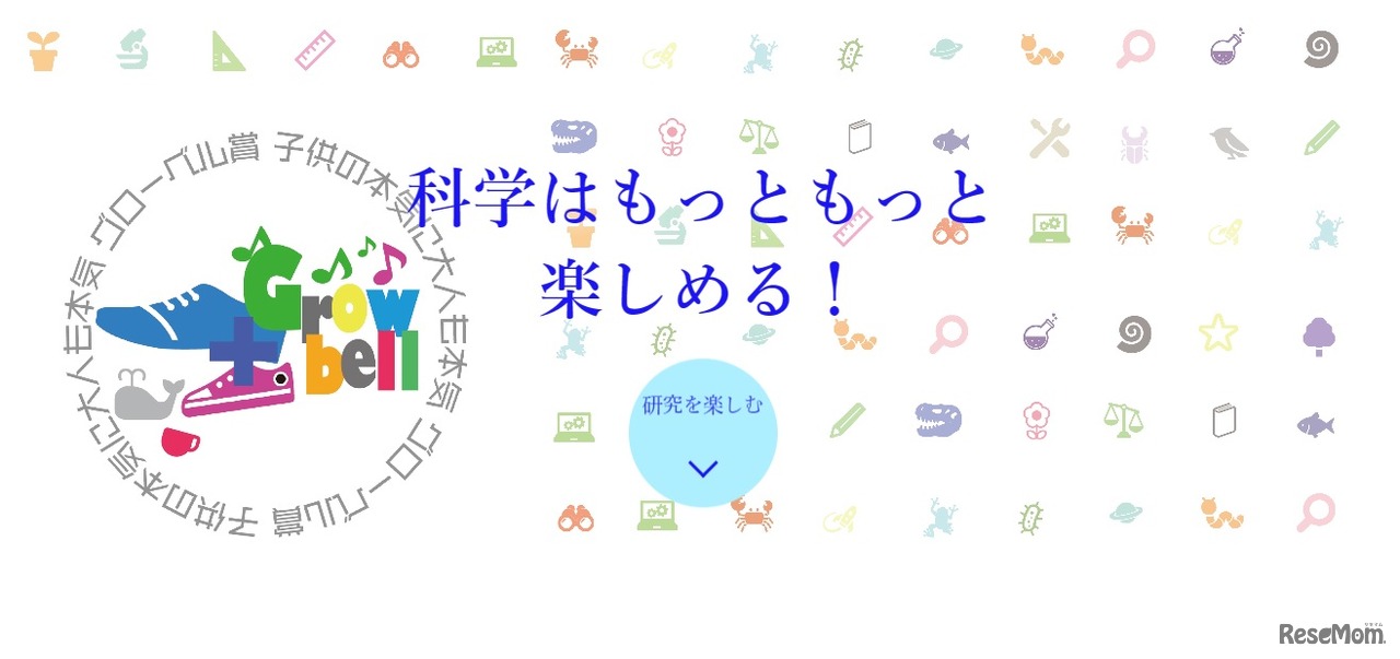 小学生・中学生の自由研究表彰プログラム「グローベル賞2023」