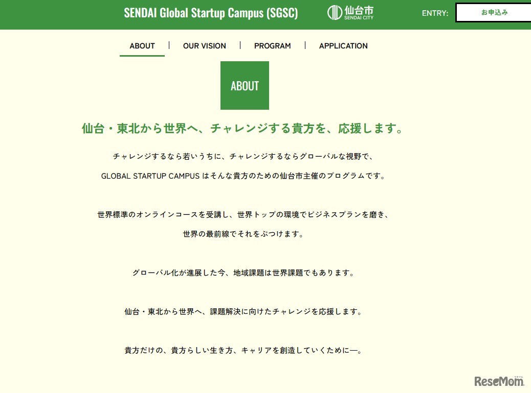 仙台グローバルスタートアップ・キャンパス