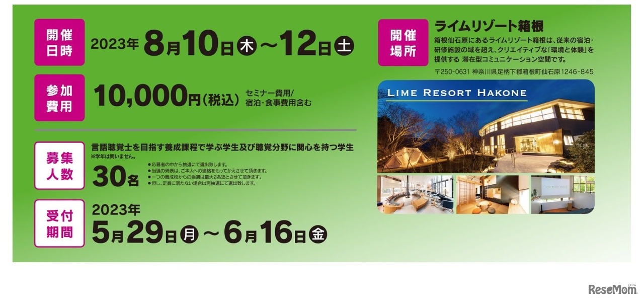 オーティコン補聴器 みみともサマーキャンプ