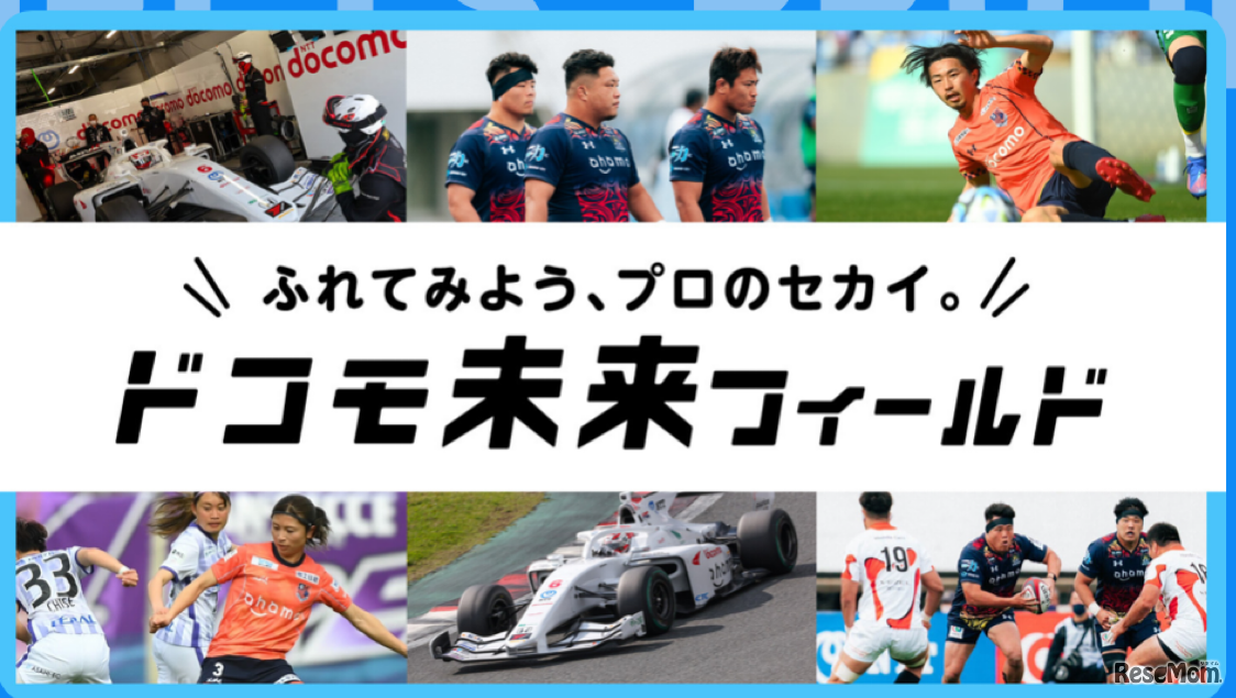 ドコモミライフィールド