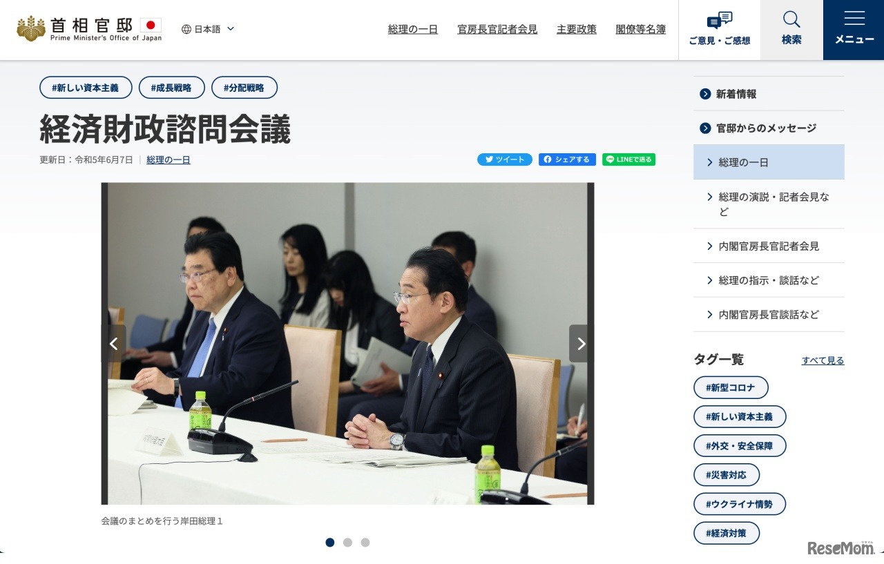 経済財政諮問会議のようす