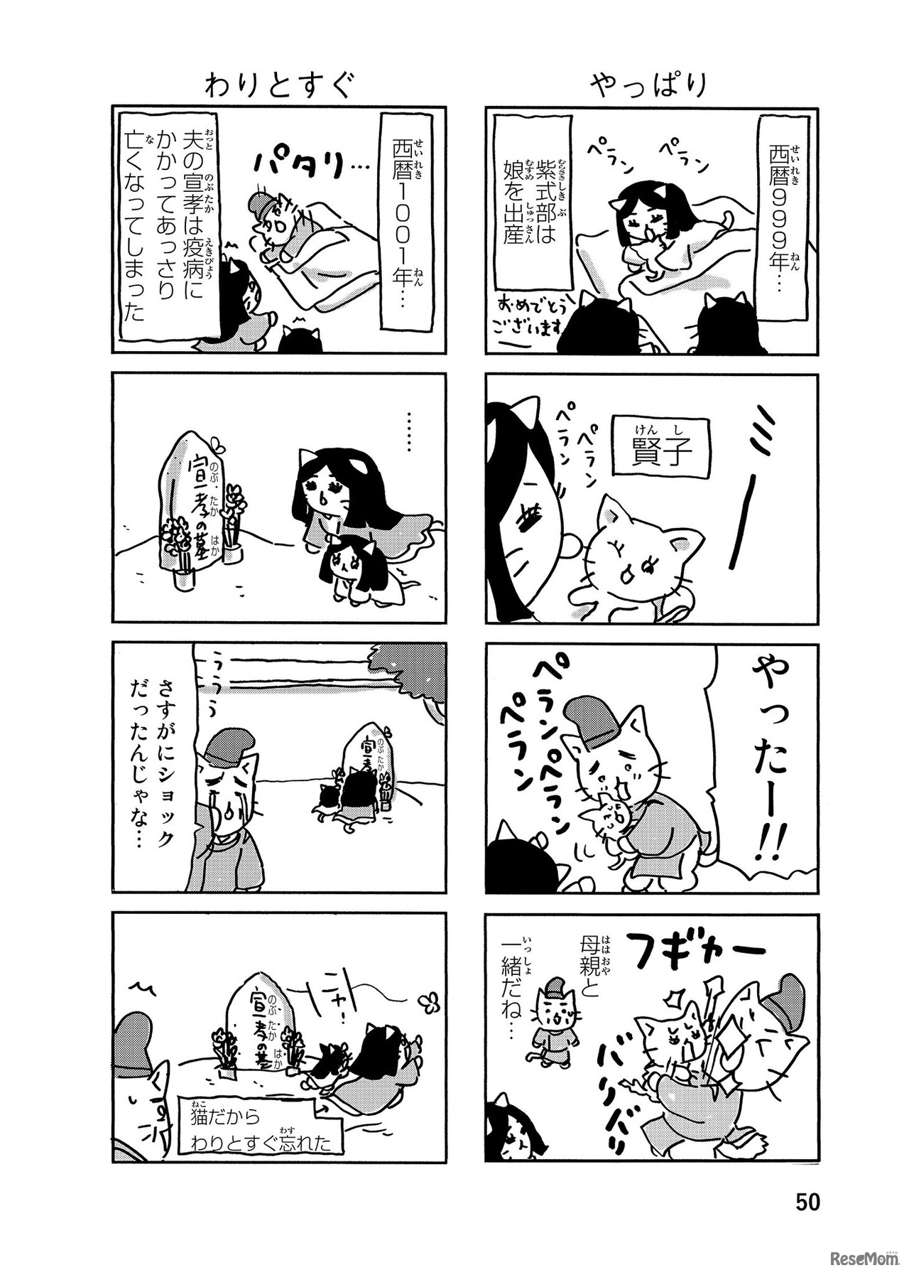 『ねこねこ日本史』紫式部その5
