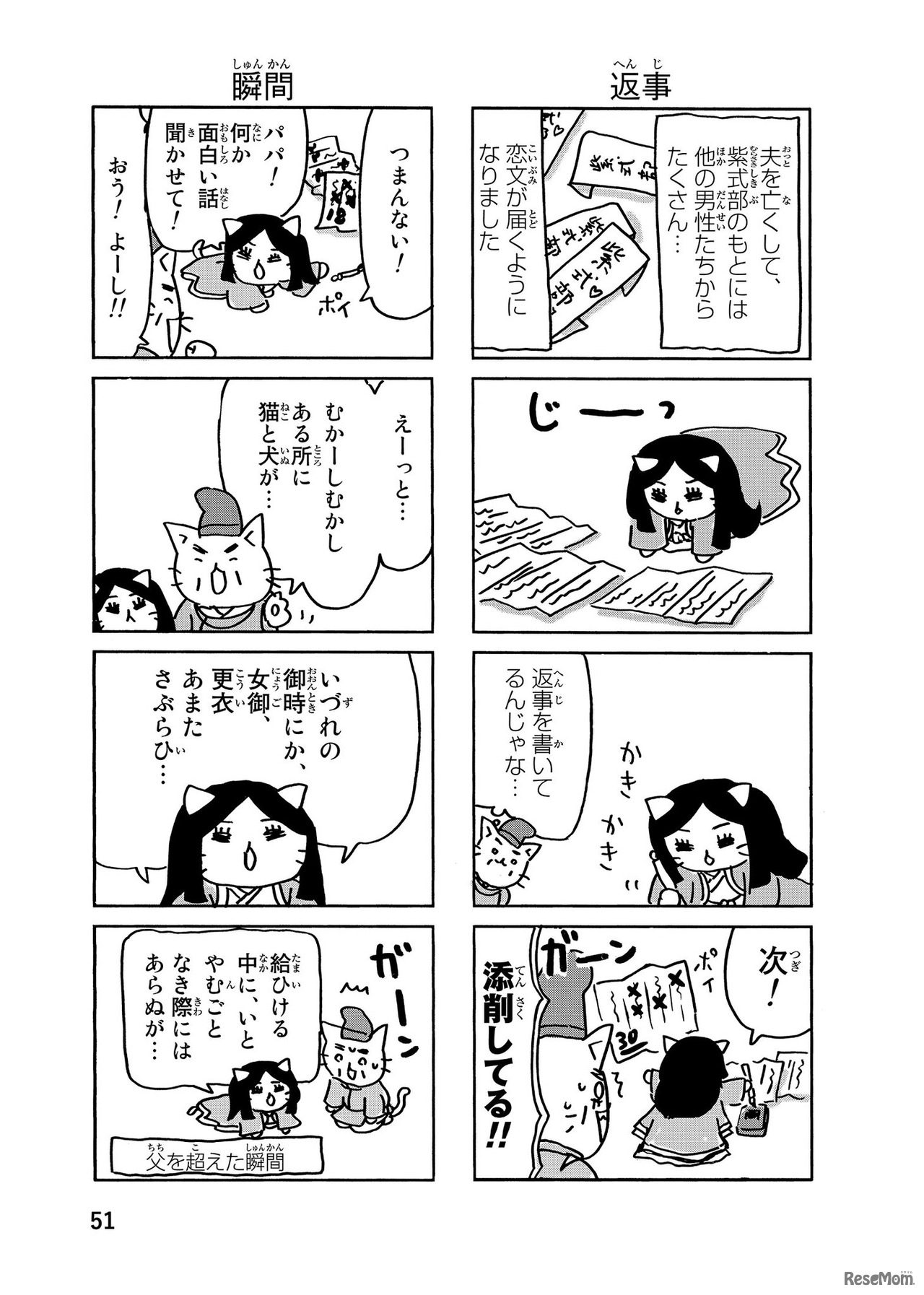 『ねこねこ日本史』紫式部その6