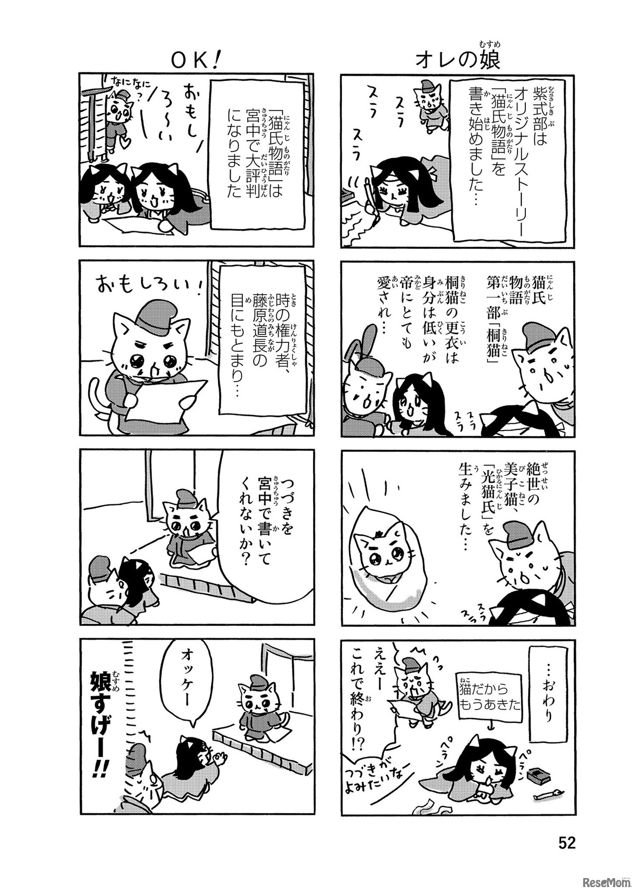 『ねこねこ日本史』紫式部その7