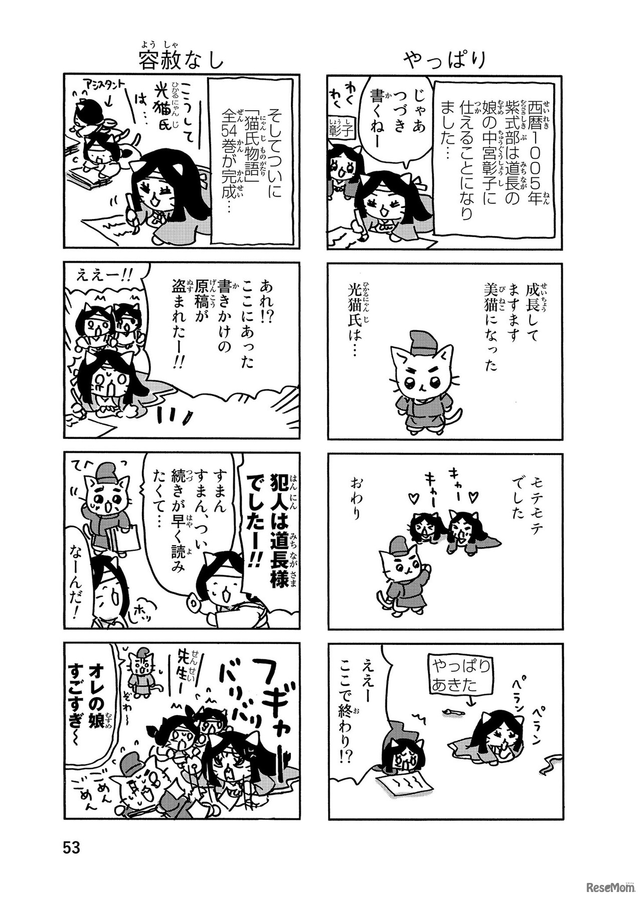 『ねこねこ日本史』紫式部その8