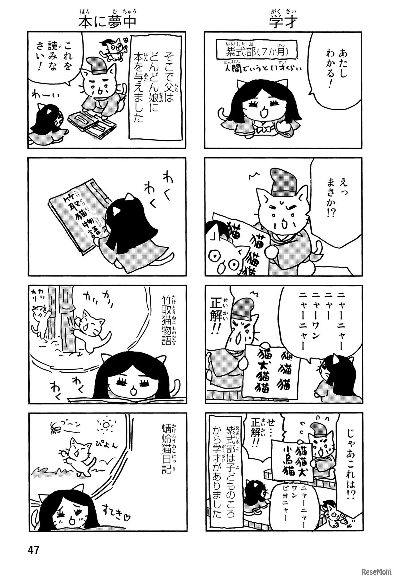『ねこねこ日本史』紫式部その2