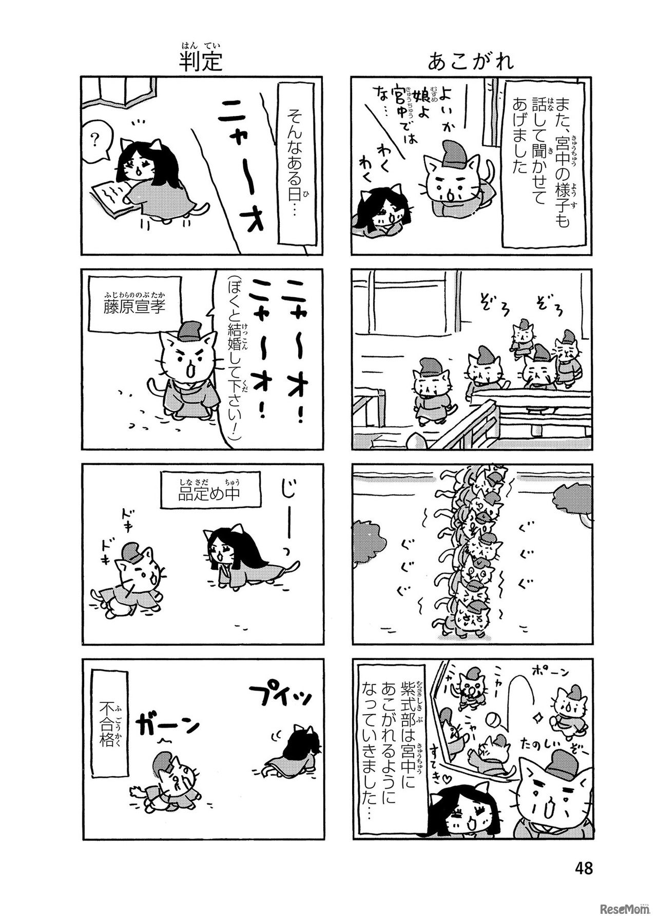 『ねこねこ日本史』紫式部その3
