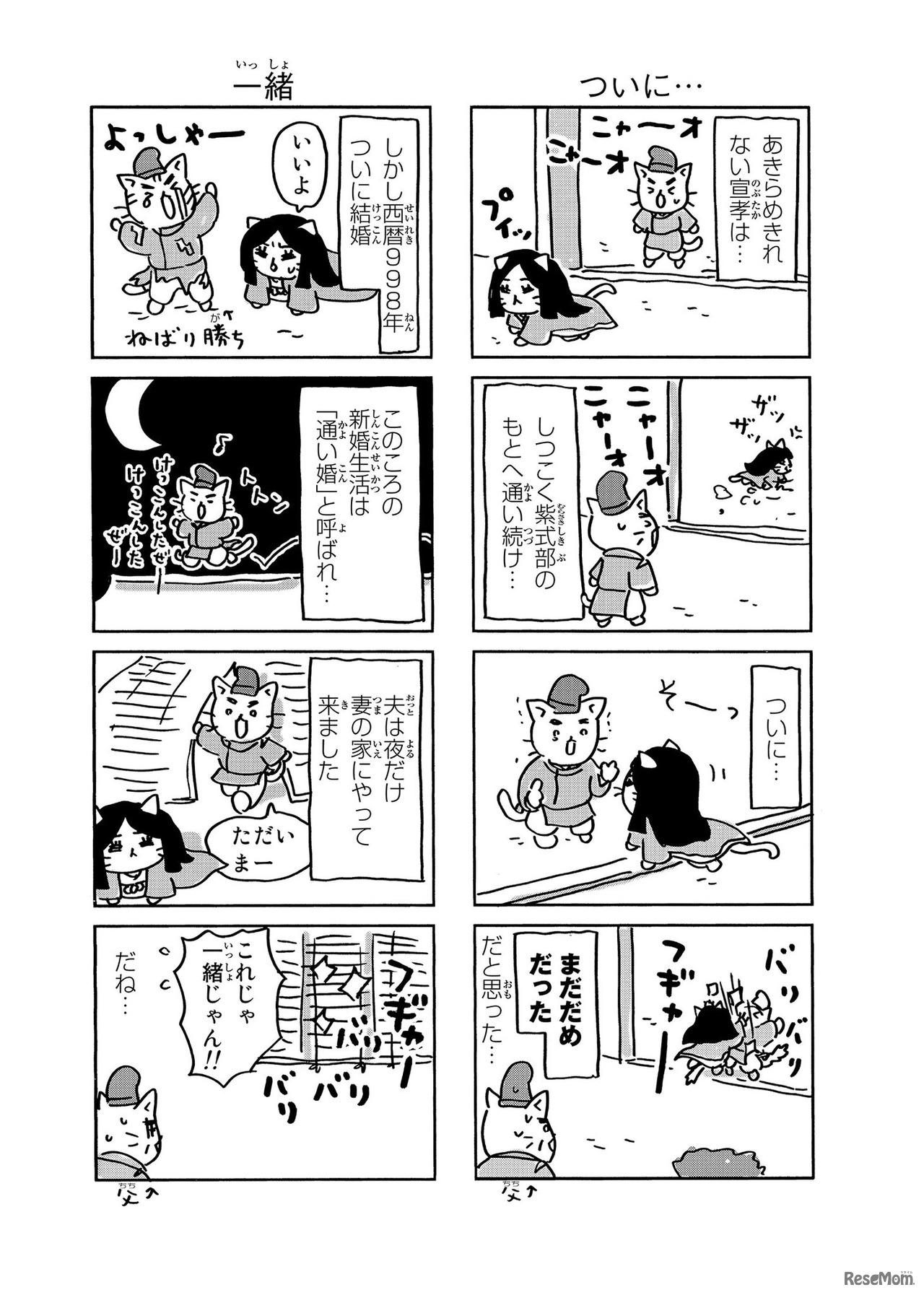 『ねこねこ日本史』紫式部その4