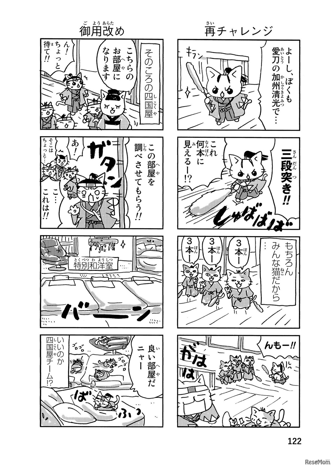 『ねこねこ日本史』新選組その7