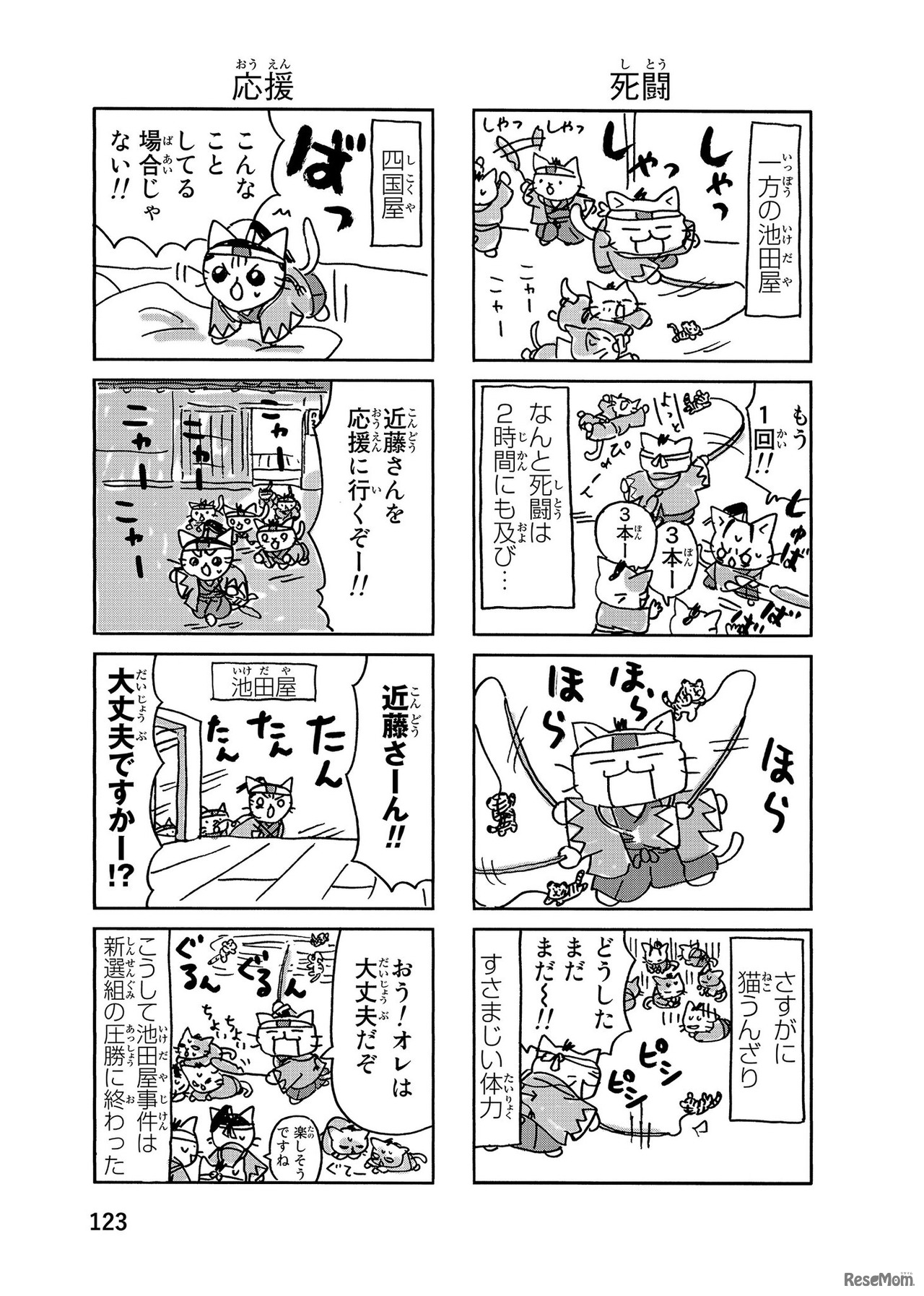 『ねこねこ日本史』新選組その8