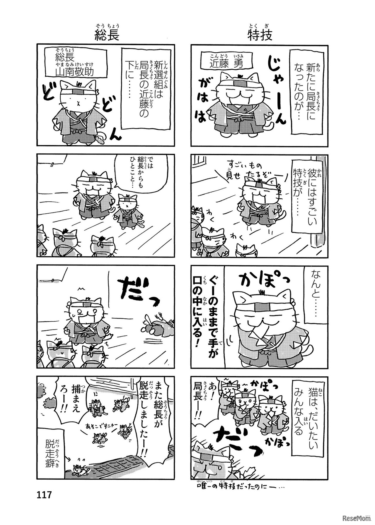 『ねこねこ日本史』新選組その2