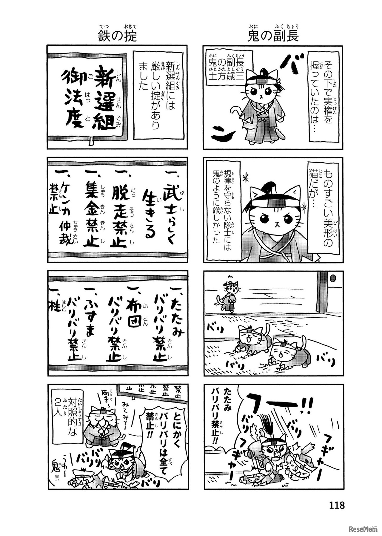 『ねこねこ日本史』新選組その3